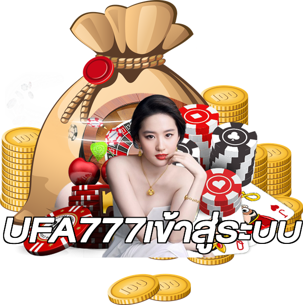 UFA777เข้าสู่ระบบ